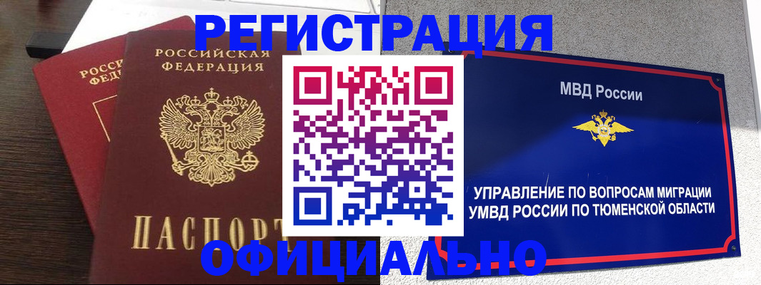 временная регистрация в Александровске